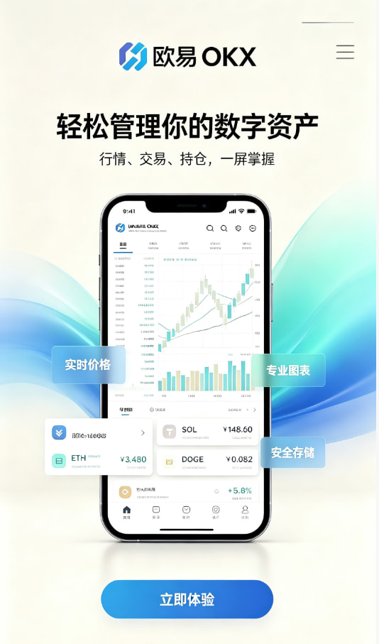 欧交易所APP官方下载体验分享